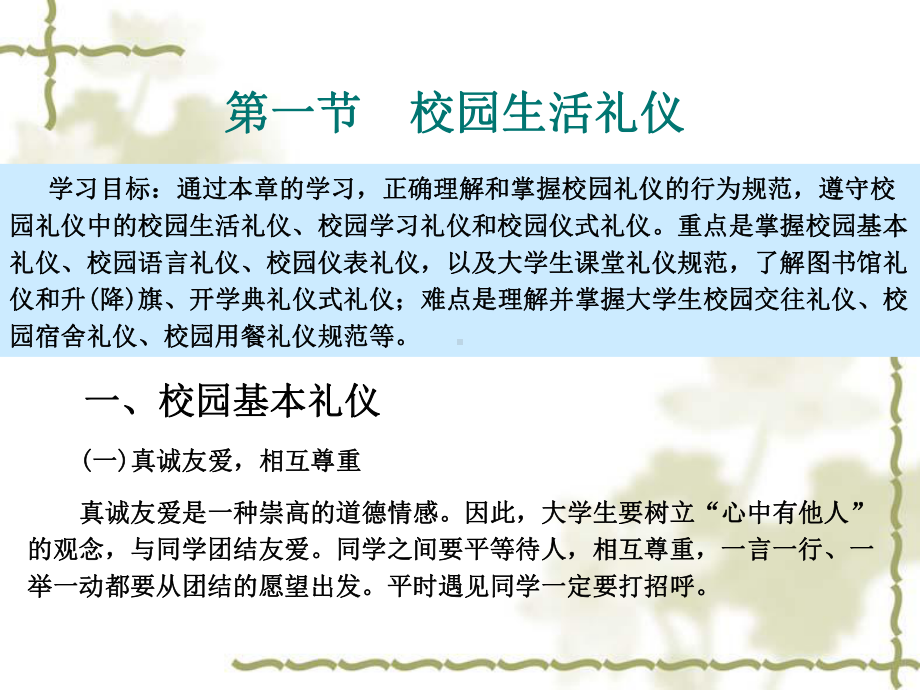 大学生校园礼仪课件(PPT48页).ppt_第3页