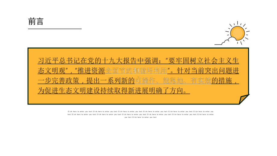 如何推进资源全面节约和循环利用图文PPT教学课件.pptx_第2页