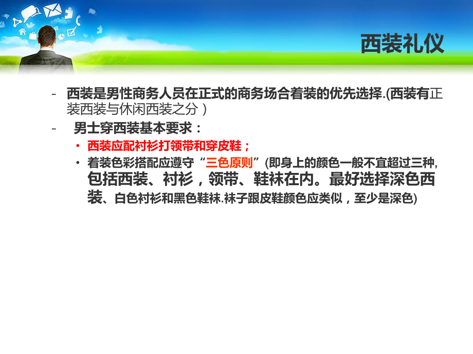 商务形象礼仪-男士部分课件.ppt_第2页