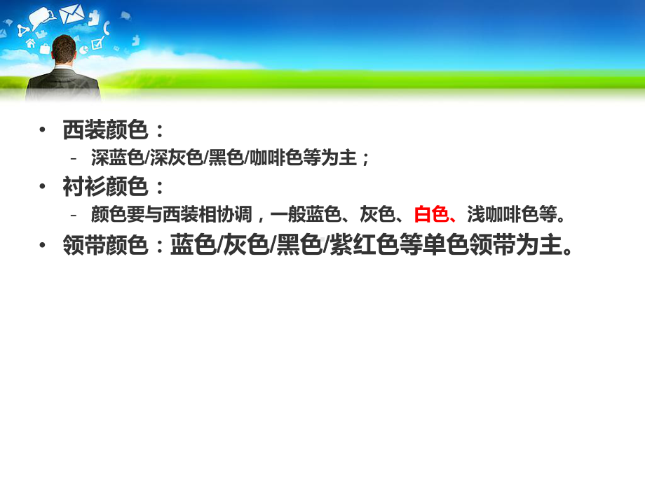 商务形象礼仪-男士部分课件.ppt_第3页