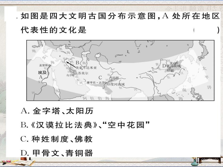 人教版九年级历史上册第一单元-古代亚非文明复习课件-(共16张PPT).ppt_第3页