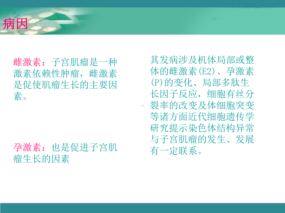 妊娠合并子宫肌瘤汇总.课件.ppt_第3页