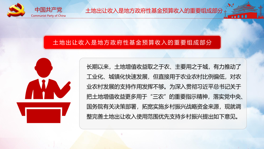 关于调整完善土地出让收入使用范围优先支持乡村振兴的意见图文PPT教学课件.pptx_第3页