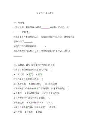 2022新教科版六年级下册科学4.2 产生气体的变化 一课一练（含答案解析）.doc