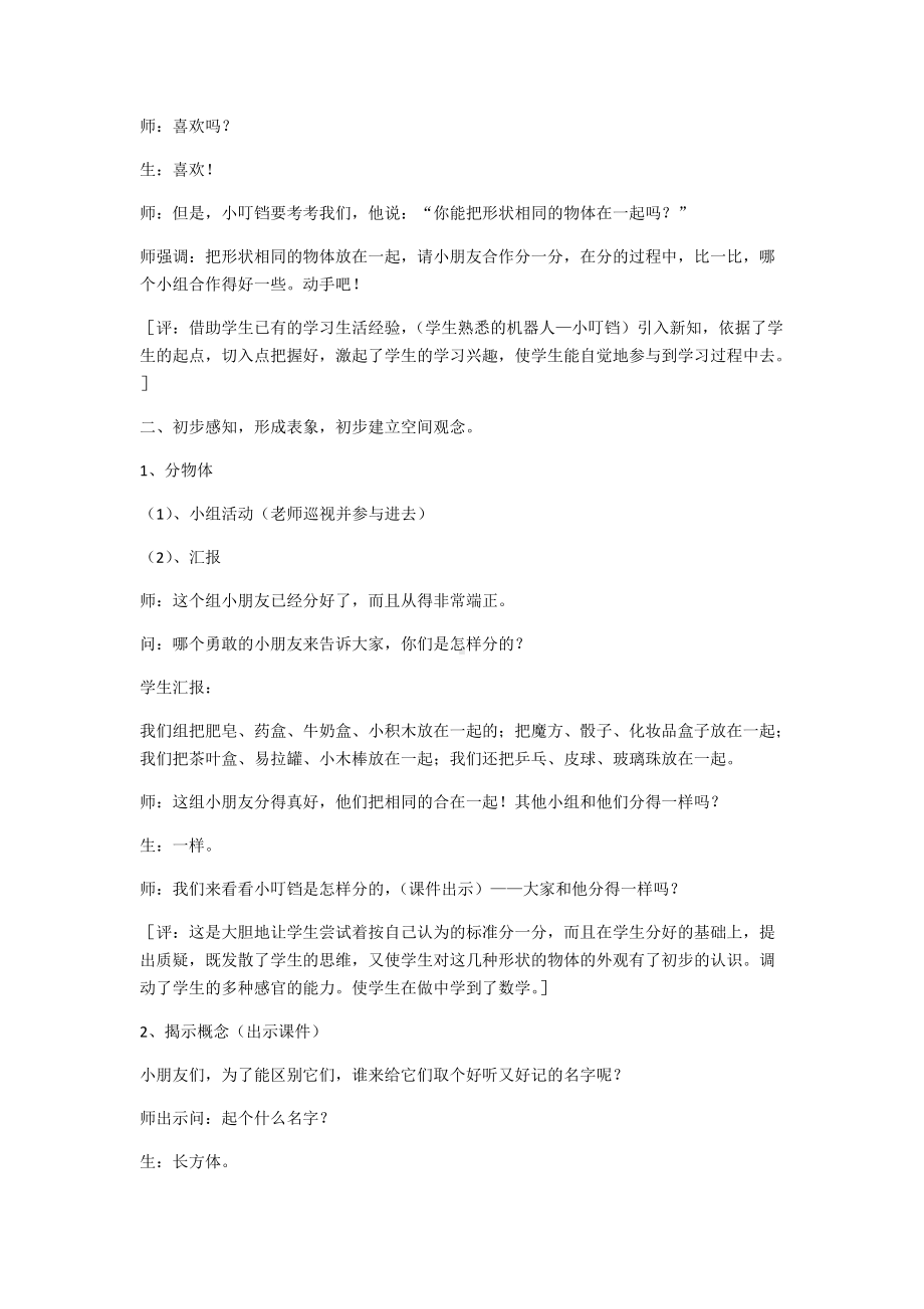 《认识物体和图形》案例分析.docx_第2页