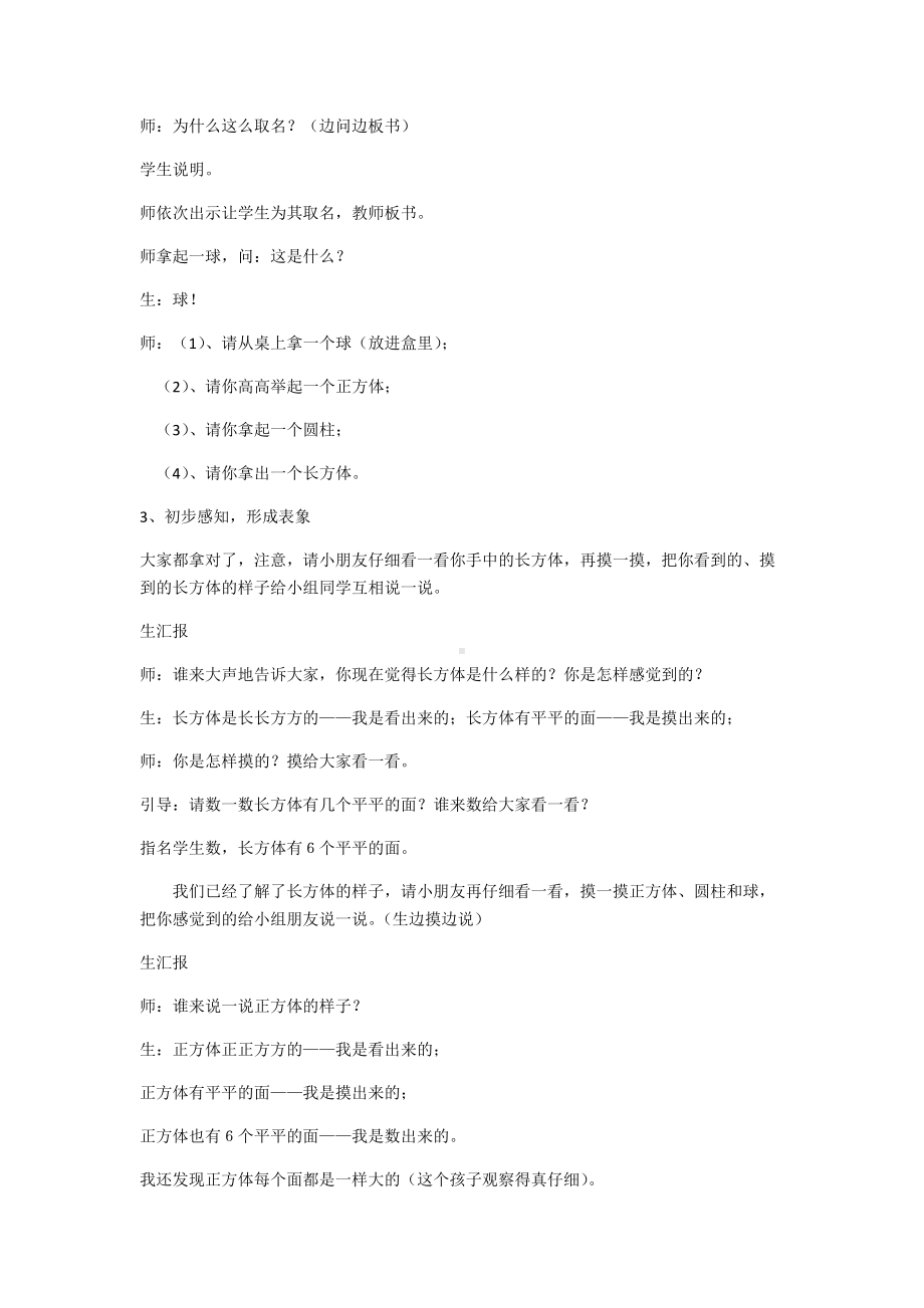 《认识物体和图形》案例分析.docx_第3页