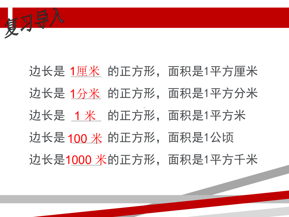 四年级数学上册第二单元整理和复习.ppt课件.ppt_第3页