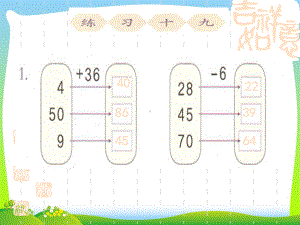 人教版一年级数学下册第六单元《练习十九》优质课课件.ppt