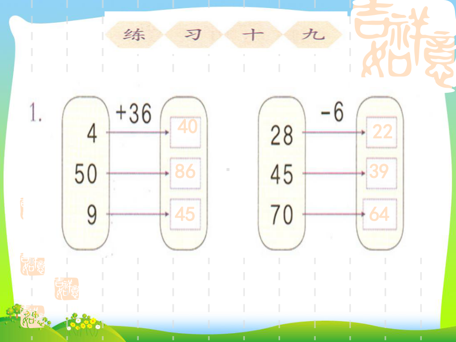 人教版一年级数学下册第六单元《练习十九》优质课课件.ppt_第1页