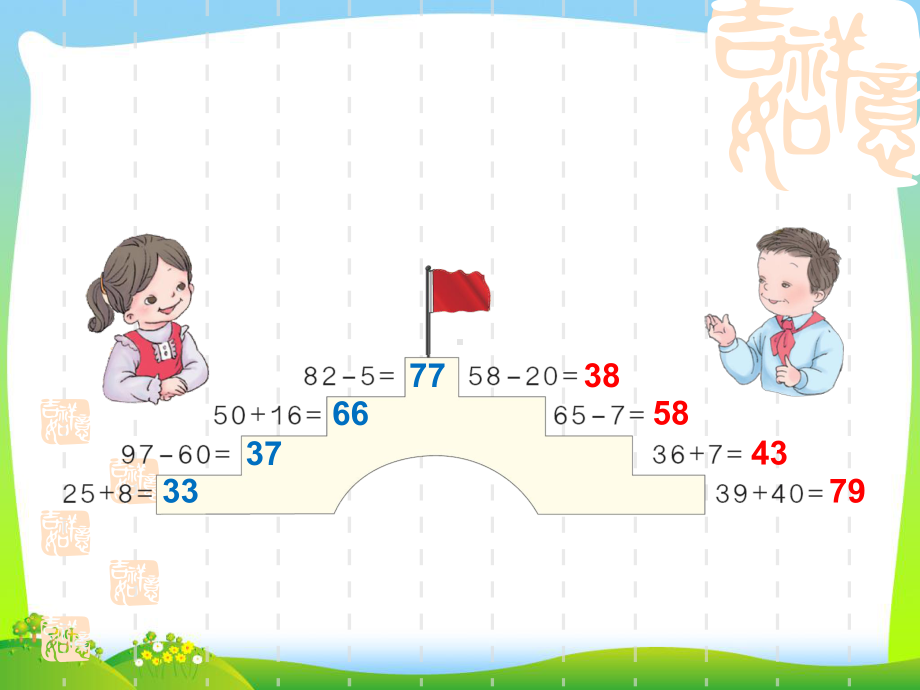 人教版一年级数学下册第六单元《练习十九》优质课课件.ppt_第2页