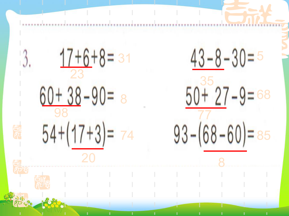 人教版一年级数学下册第六单元《练习十九》优质课课件.ppt_第3页