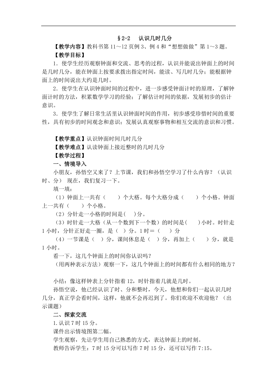 《认识几时几分》教学设计-优质教案.doc_第1页