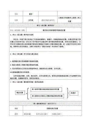 《用数对确定位置》教学设计-优质教案 (1).doc