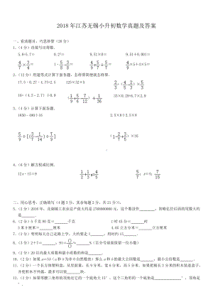 2018年江苏无锡小升初数学真题及答案.doc