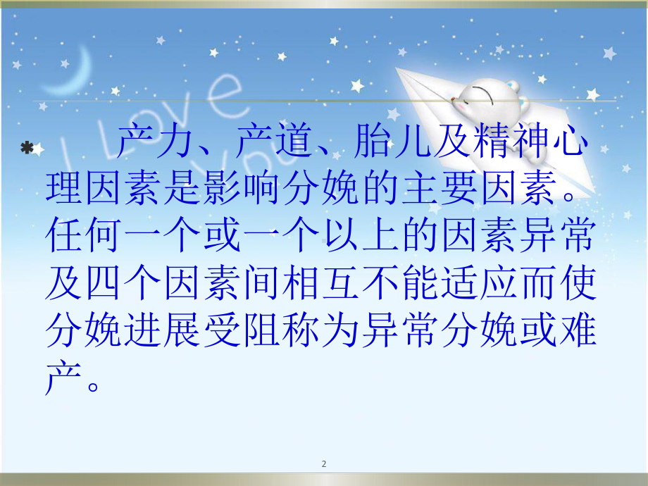 妇产科PPT课件.ppt_第2页