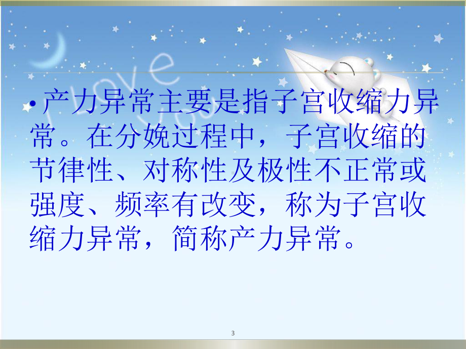 妇产科PPT课件.ppt_第3页