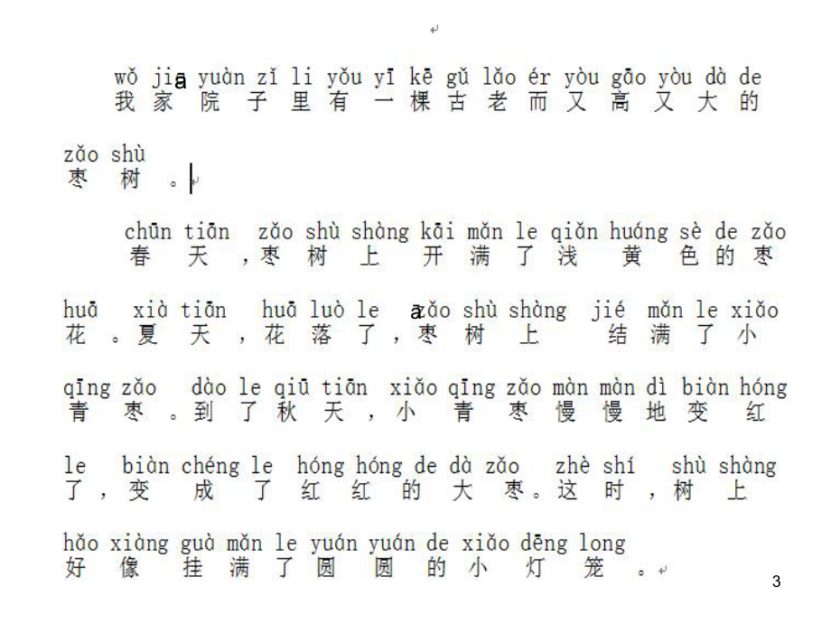 二年级阅读和看图作文ppt课件.ppt_第3页