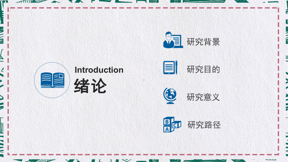 网络直播平台网红经济盈利模式研究毕业论文教育图文PPT教学课件.pptx_第3页