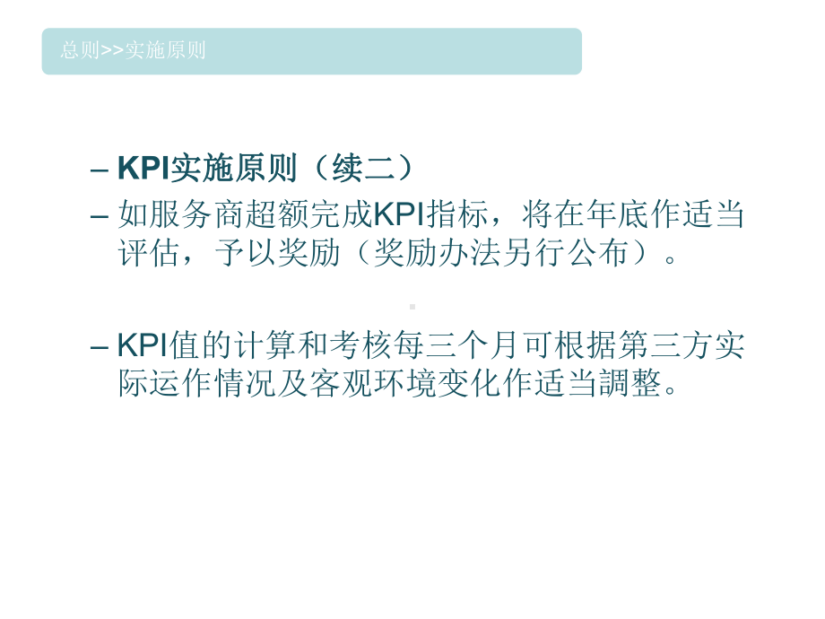 如何设定仓库KPI.课件.ppt_第3页