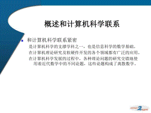 命题逻辑及命题演算课件.ppt