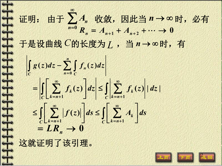 复变函数Taylor级数与罗朗级数课件.ppt_第2页