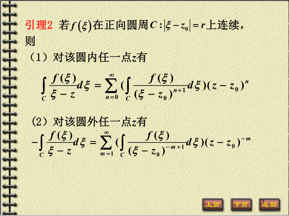 复变函数Taylor级数与罗朗级数课件.ppt_第3页