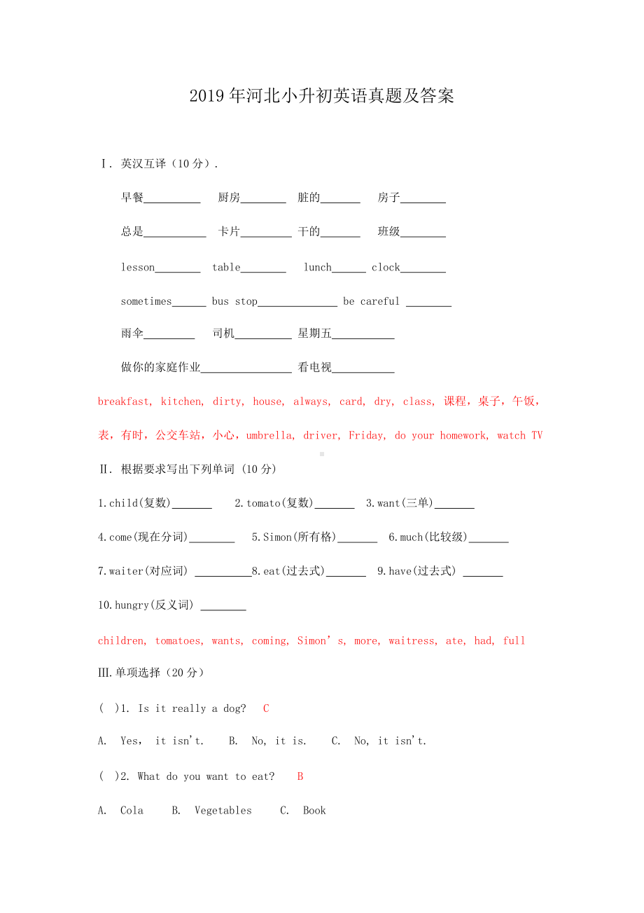 2019年河北小升初英语真题及答案.doc_第1页