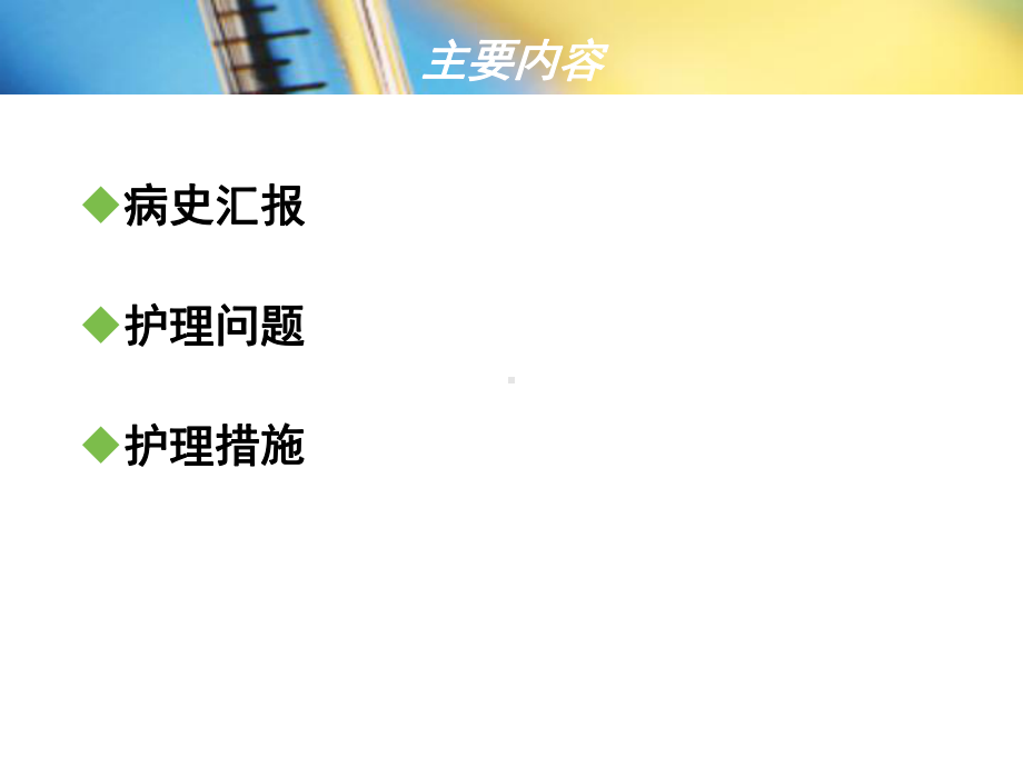 失血性休克护理查房课件.ppt_第2页