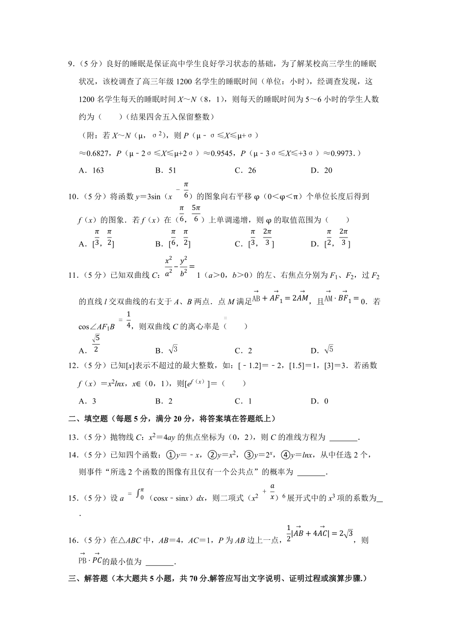 2022年甘肃省张掖市高考数学第二次联考试卷（理科）（3月份）（学生版+解析版）.docx_第2页