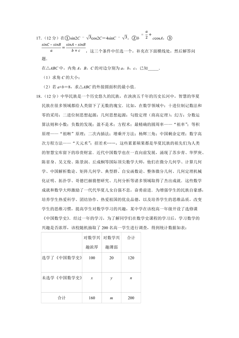 2022年甘肃省张掖市高考数学第二次联考试卷（理科）（3月份）（学生版+解析版）.docx_第3页