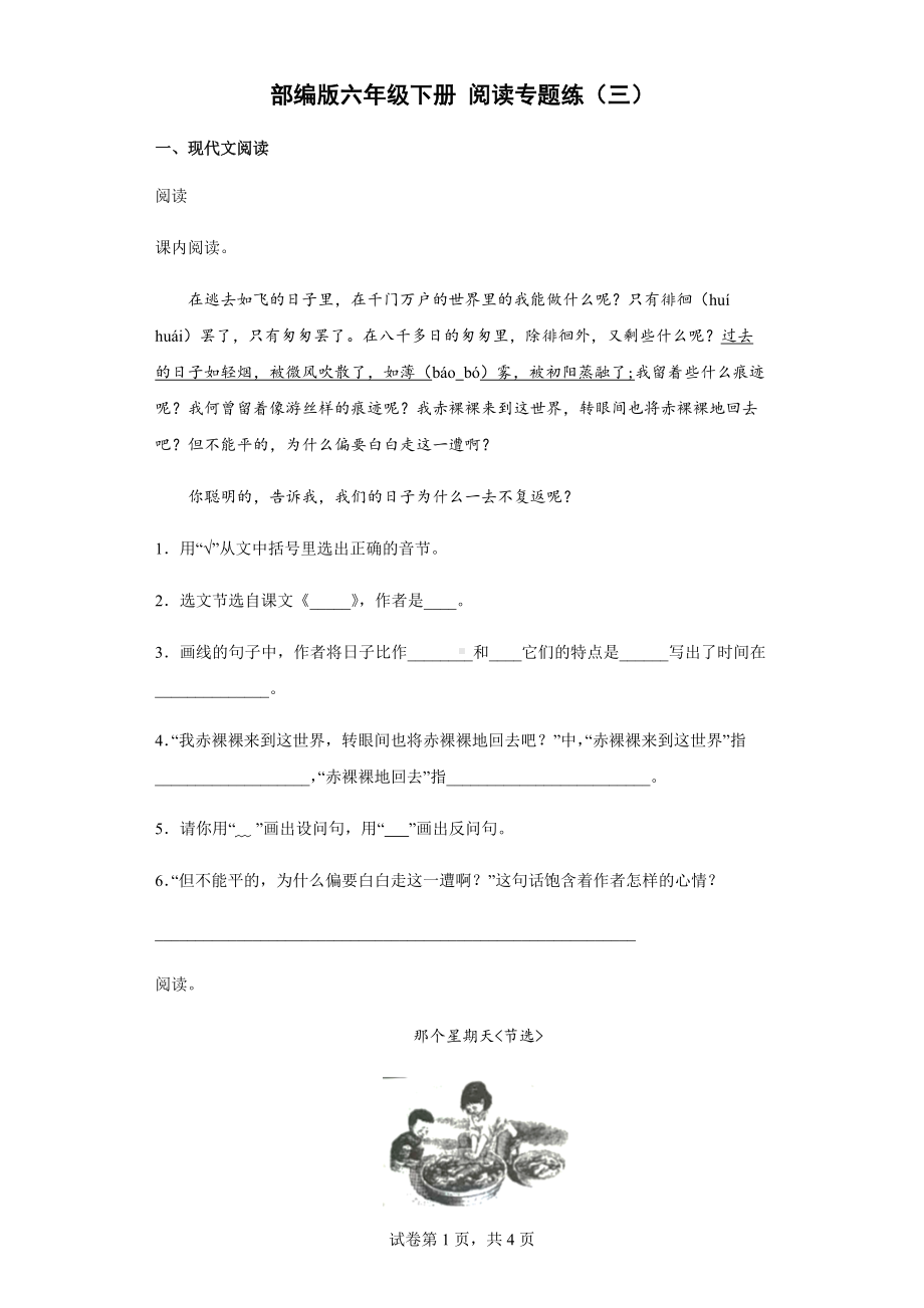 部编版六年级下册《语文》阅读专题练（三）（含答案解析）.docx_第1页