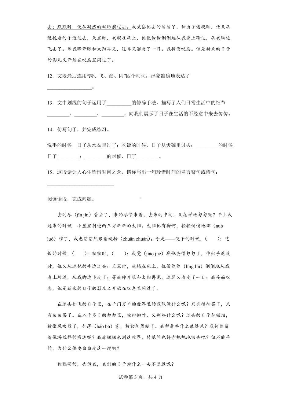 部编版六年级下册《语文》阅读专题练（三）（含答案解析）.docx_第3页