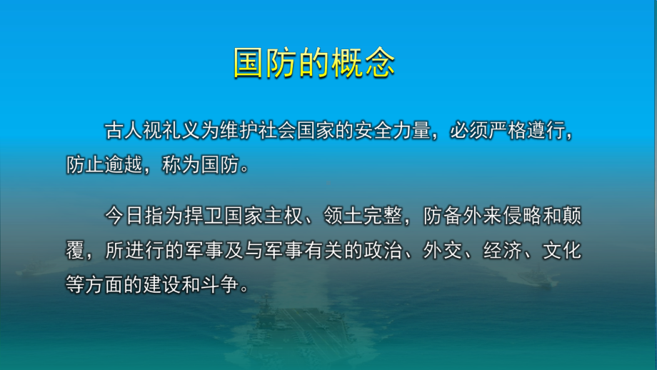 高中中小学学校学生国防教育主题课图文PPT教学课件.pptx_第3页