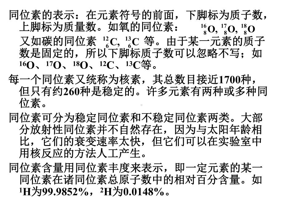 同位素质谱分析课件.ppt_第3页