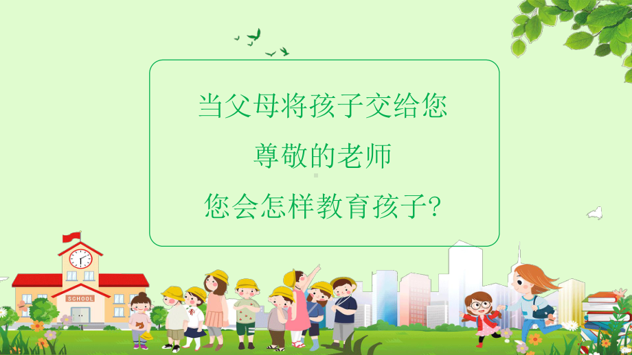 幼儿园师德师风培训图文PPT教学课件.pptx_第2页