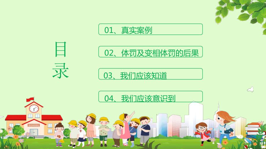 幼儿园师德师风培训图文PPT教学课件.pptx_第3页