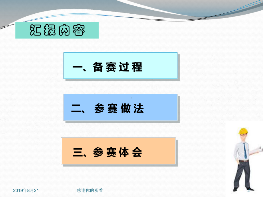 国赛建筑工程识图赛项参赛汇报.ppt课件.ppt_第2页