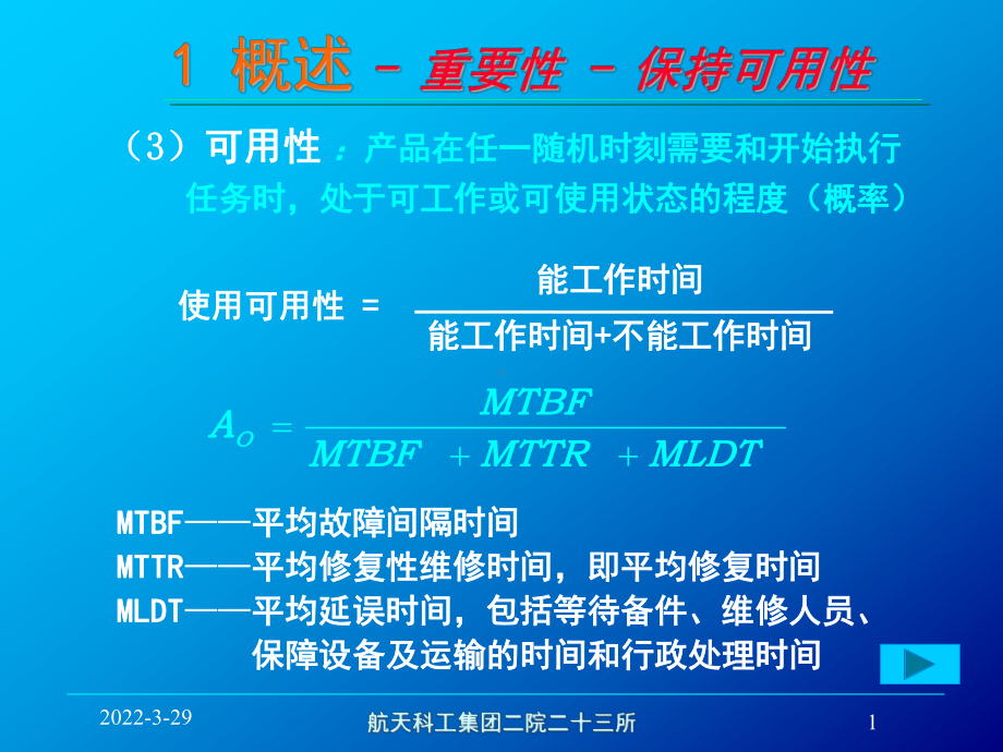 可维修性简介课件.ppt_第1页