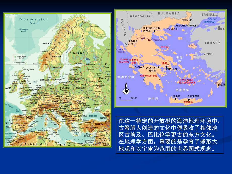 地理学的发展课件.ppt_第3页