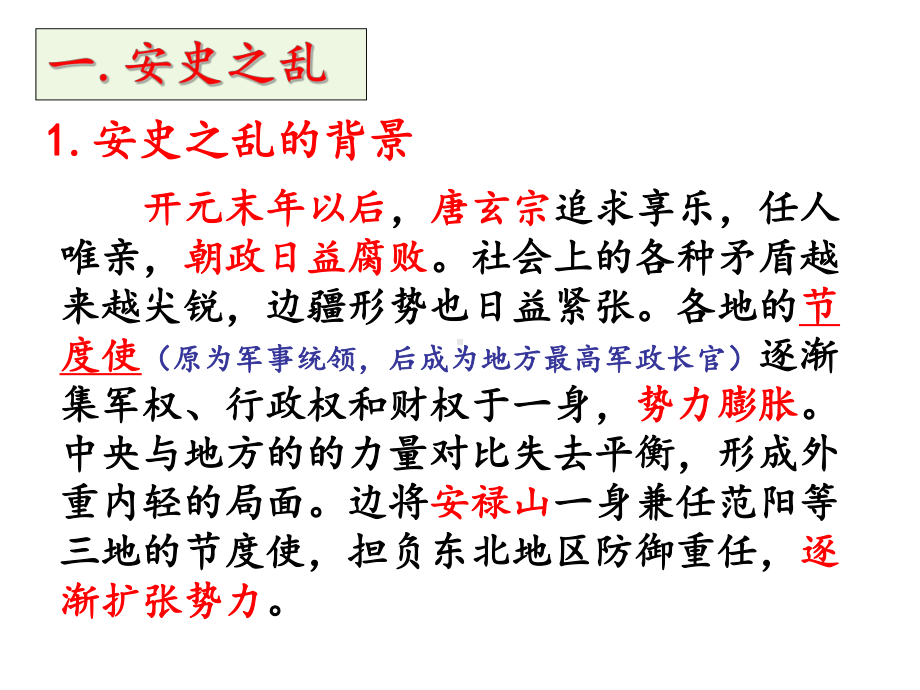 安史之乱与唐朝衰亡PPT优秀课件1-人教版.ppt_第3页