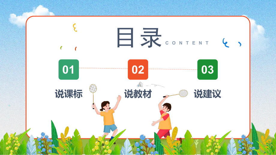 学习2022年中小学体育知识树班会.pptx_第3页