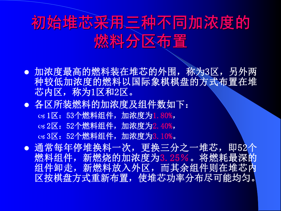 大亚湾核电站本体结构课件.ppt_第3页