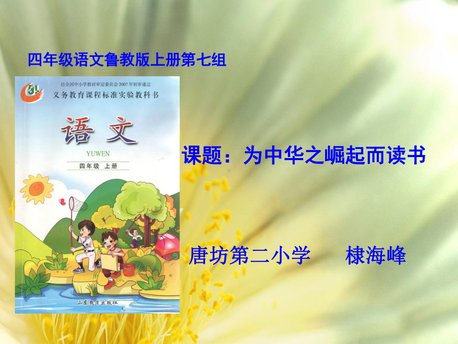 四年级上册语文知识树课件.ppt_第1页