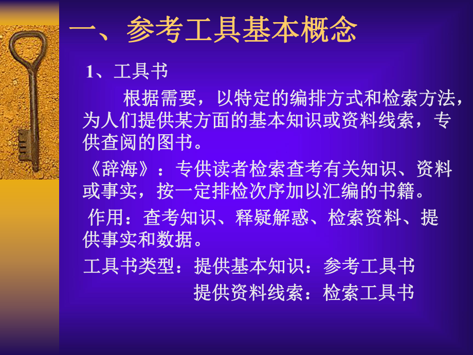 参考工具书课件.ppt_第2页