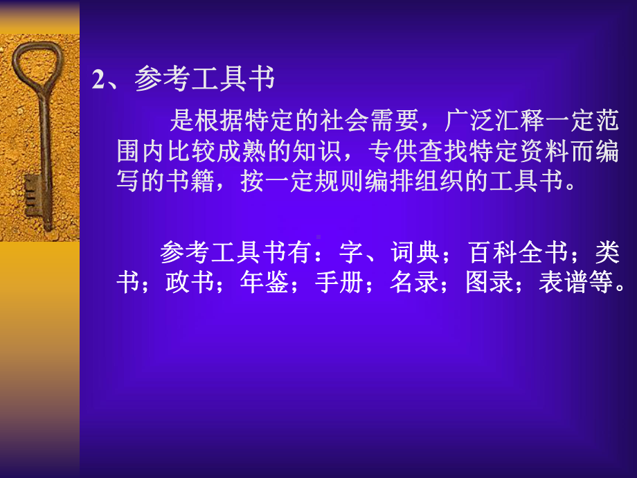 参考工具书课件.ppt_第3页