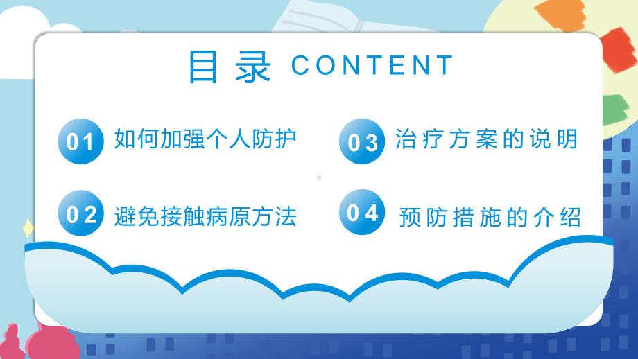 防疫小贴士疫情反弹别放松主题班会PPT教育课件.pptx_第2页