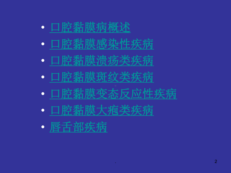 口腔黏膜病图示PPT医学课件.ppt_第2页