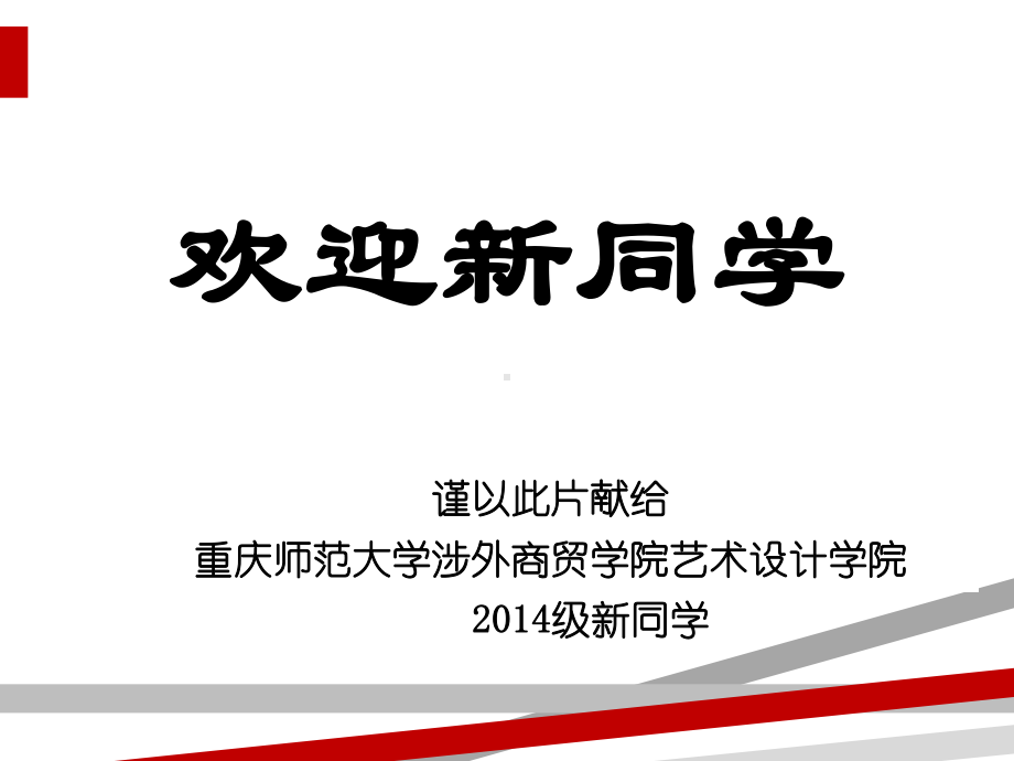 大学新生入学教育PPT课件.ppt_第2页