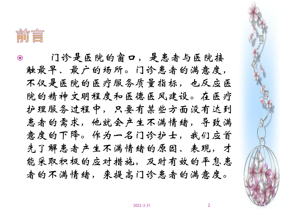 如何提高门诊患者满意度PPT参考课件.ppt_第2页