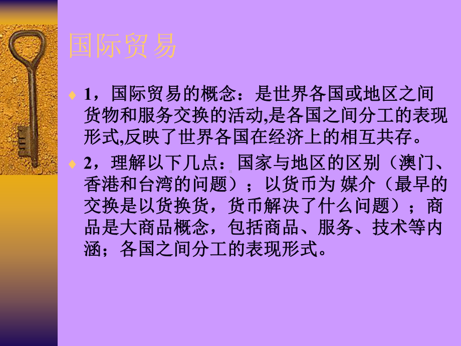 国际贸易基本概念和分类课件.ppt_第3页